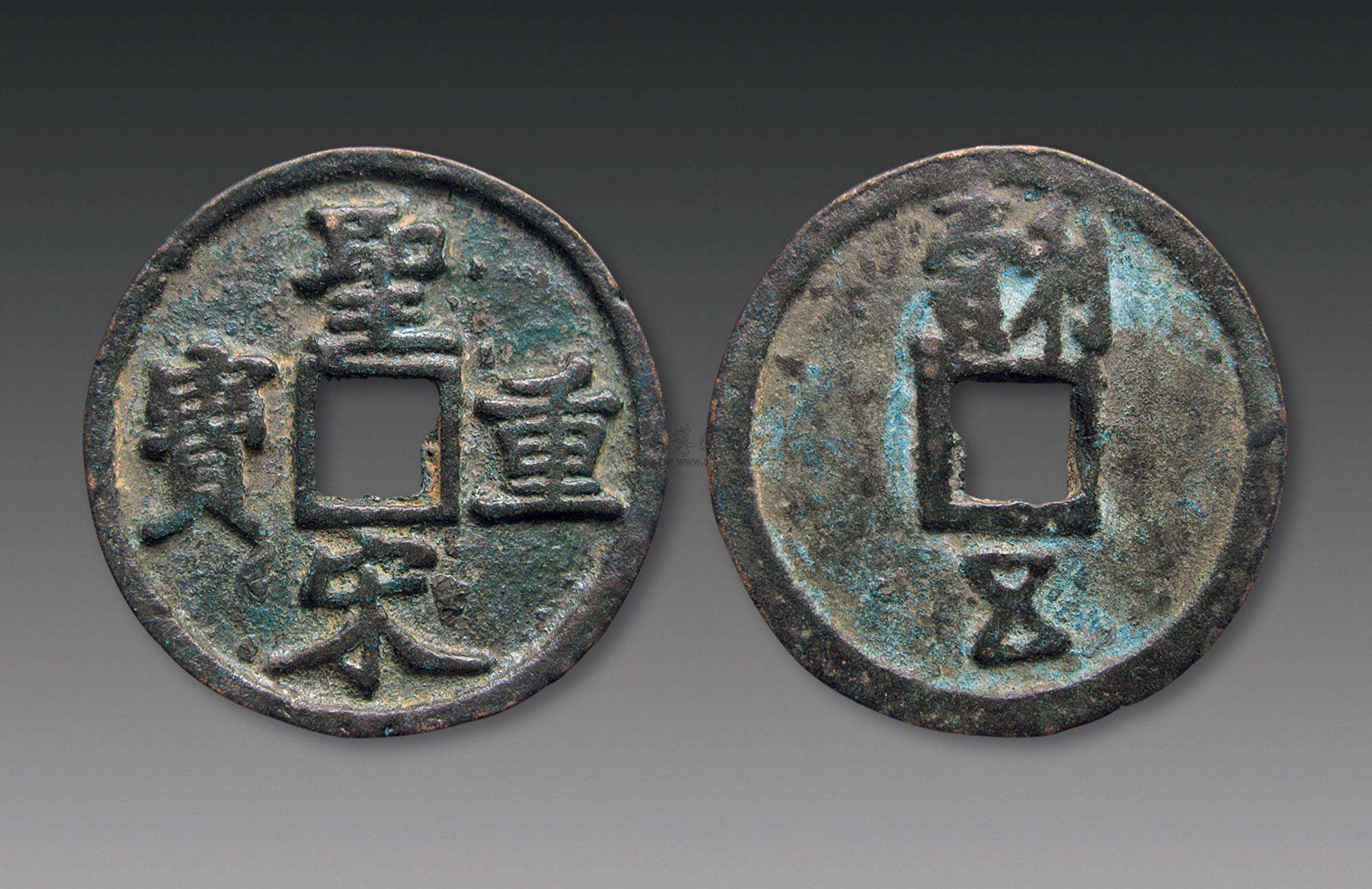 中国古代货币种类及演变史(十三)