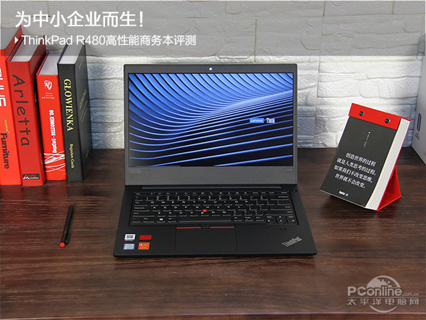 为中小企业而生!thinkpad r480高性能商务本评测