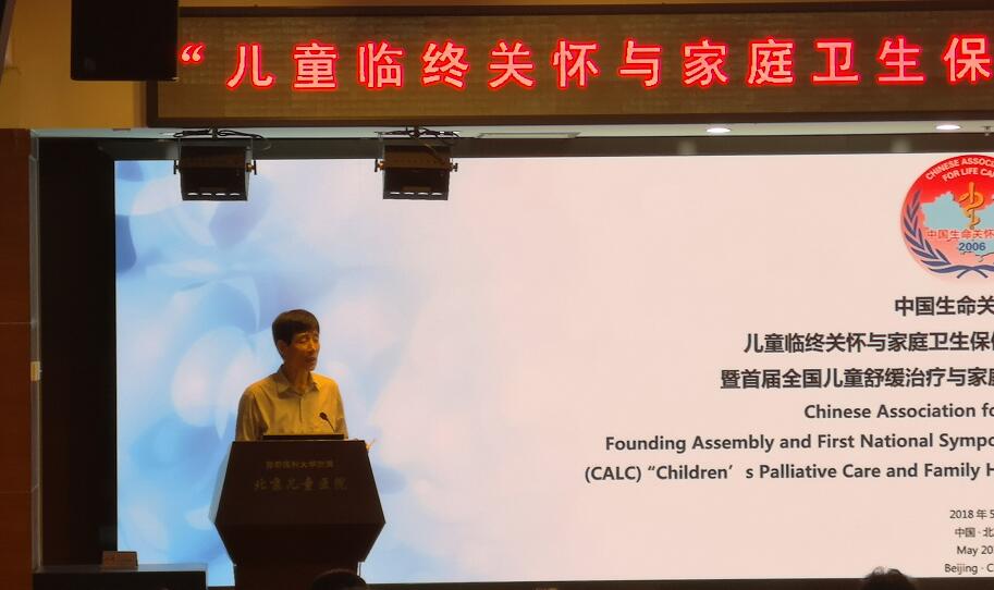 中国生命关怀协会"儿童临终关怀与家庭卫生保健专业委员会"在京成立