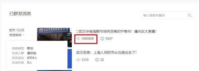 【推荐】华南海鲜市场黑幕曝光？单篇竟获利4万元，警方揭露真相