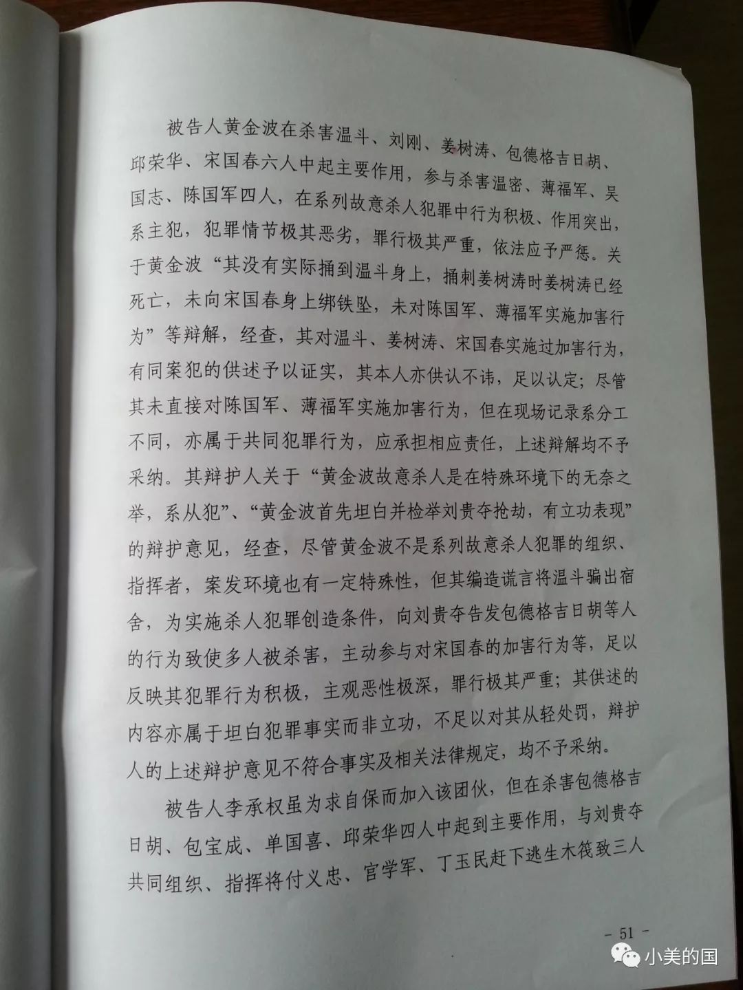 太平洋"大逃杀"一审判决书