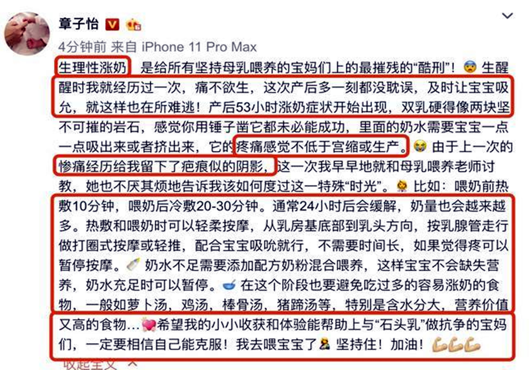 章子怡首谈"涨奶酷刑","石头乳"绝非个例,疼痛缓解有妙招