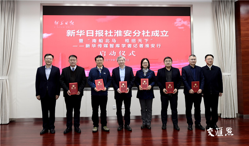 为周总理家乡崛起江淮贡献新华力量!新华日报社淮安分社成立!