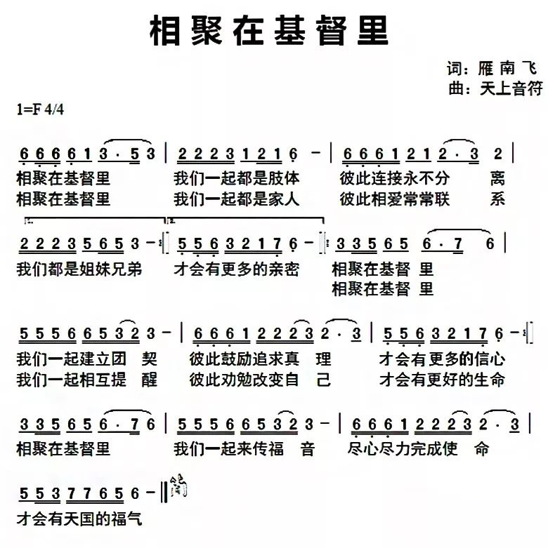 早上好,一首《相聚在基督里》送给所有人(好听的诗歌)