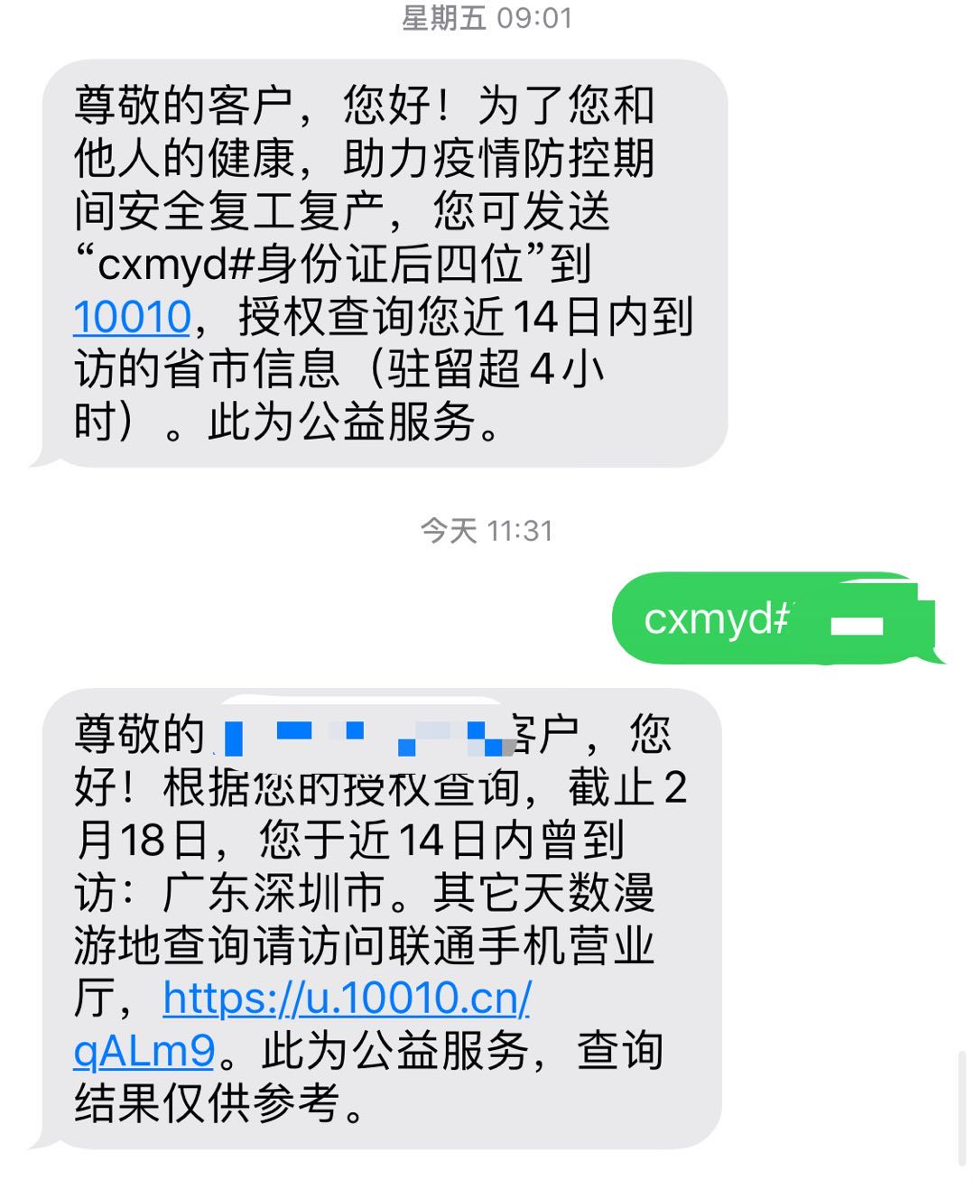 如何隐藏手机号码发送短信内容信息显示 如何隐藏手机号码发送短信内容信息显示