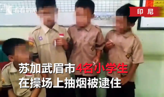 四名8岁小学生操场抽烟被抓,校长分烟继续抽,网友:赏还是罚?