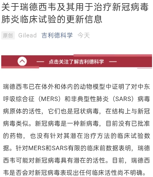 "新药"瑞德西韦4月出结果,"老药"获钟南山等专家认可