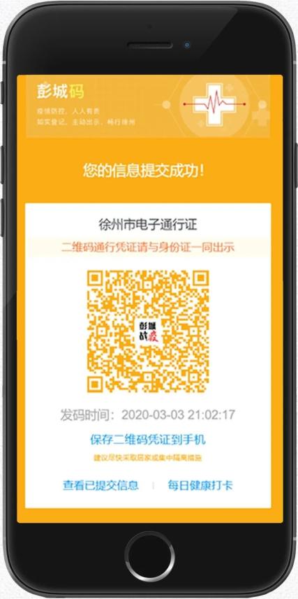 一图读懂丨"彭城码"操作指南