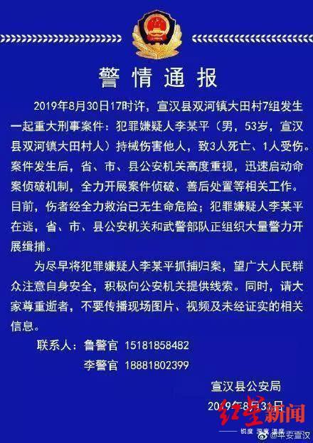 四川宣汉重大杀人案致3死1伤 两人因窝藏嫌犯被判刑