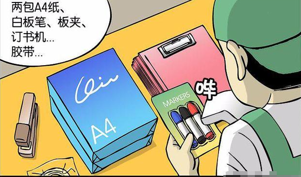 搞笑漫画:经济越不景气,需要的办公用品越多?