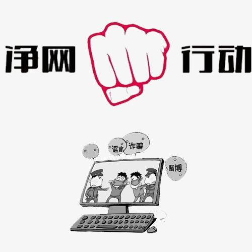"净网2018:公安部公布10起整治网络违法犯罪典型案例