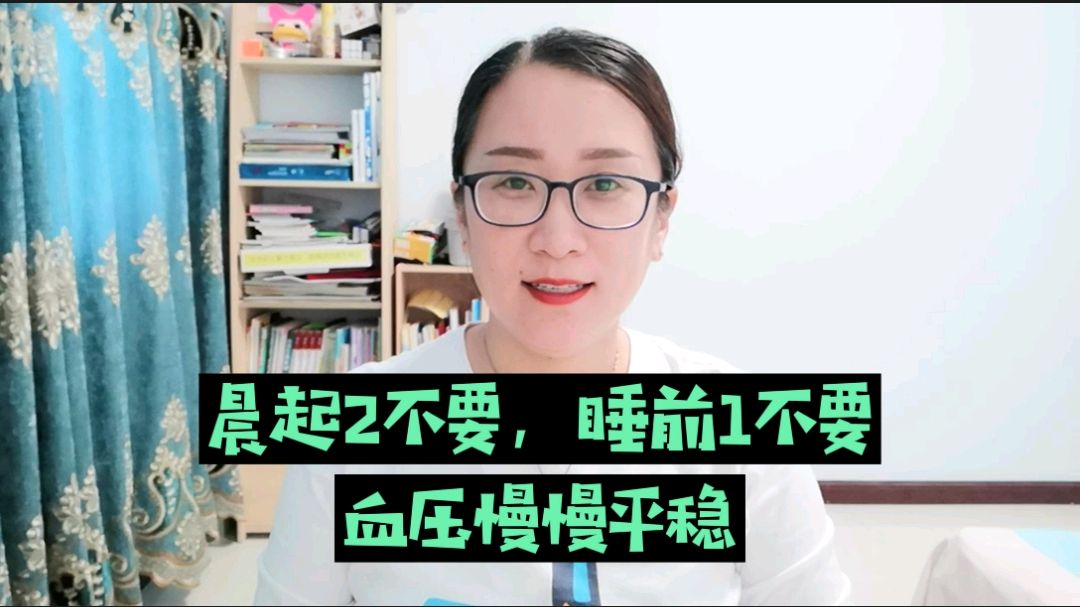 [图]血压高的人,记住晨起2不要,睡前1不要,或许血压“稳如泰山”!