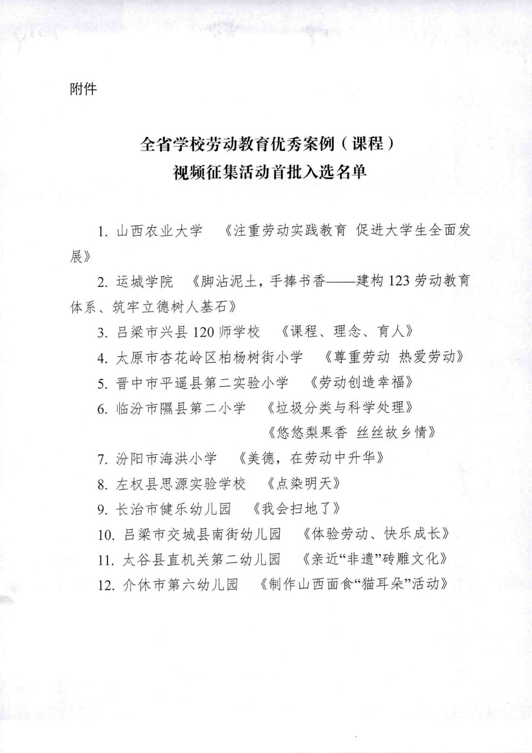 运城学院一周新闻 运城学院一周新闻