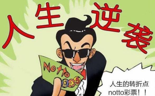 搞笑漫画:男子全部身家买彩票,成为了人生最大转折点!