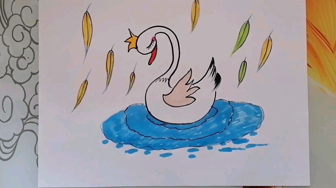 《好可爱的天鹅》儿童画