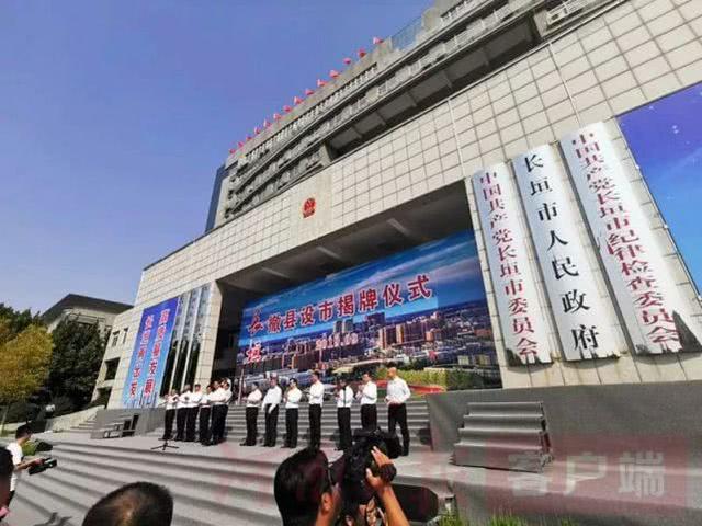 长垣市正式揭牌