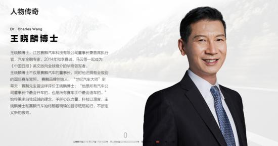赛麟汽车董事长王晓麟遭法务4000字实名举报,涉嫌贪污国有资产