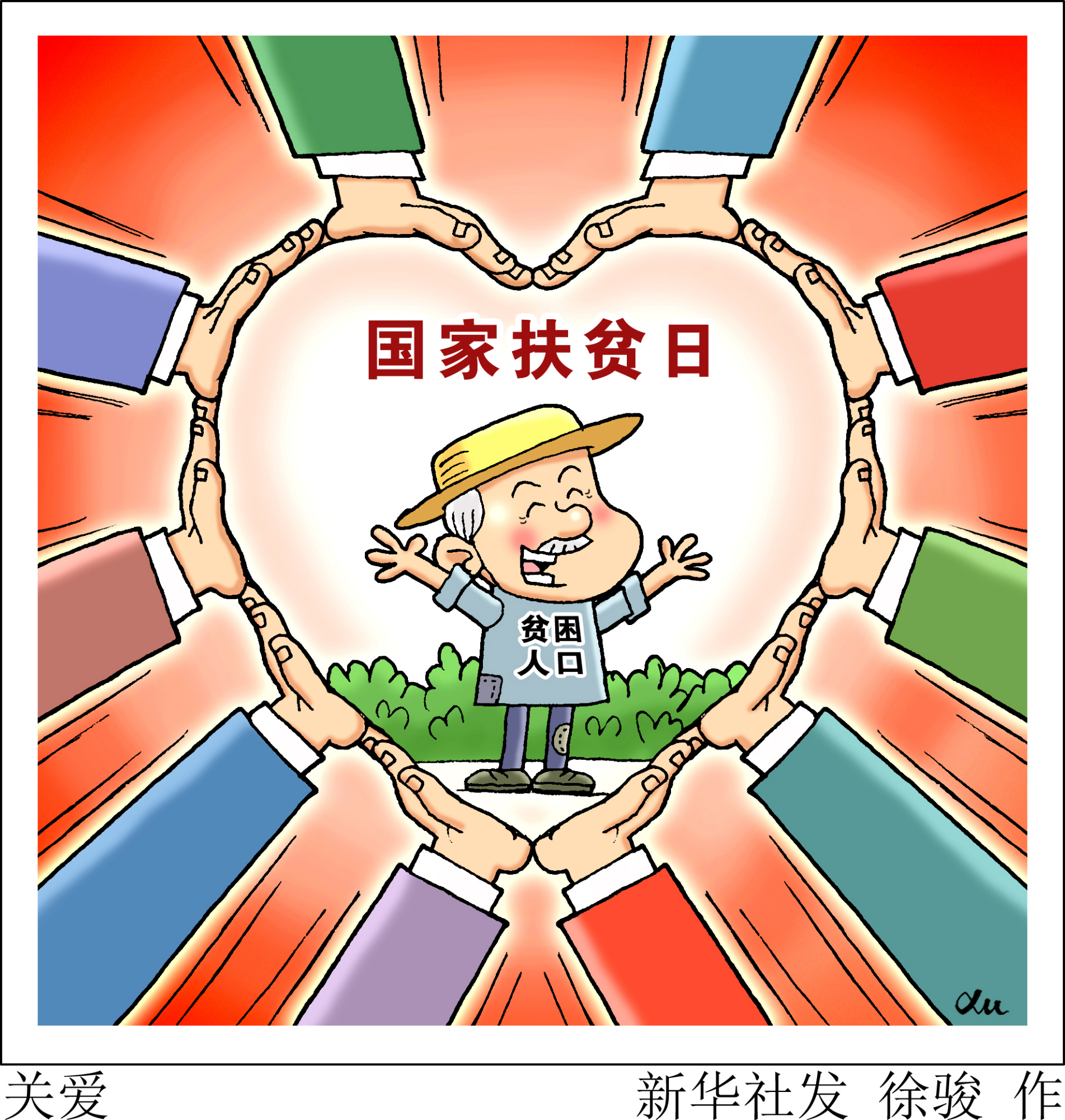 脱贫攻坚主题画漫画图片