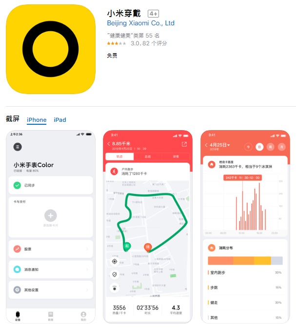 小米穿戴正式登陆苹果app store