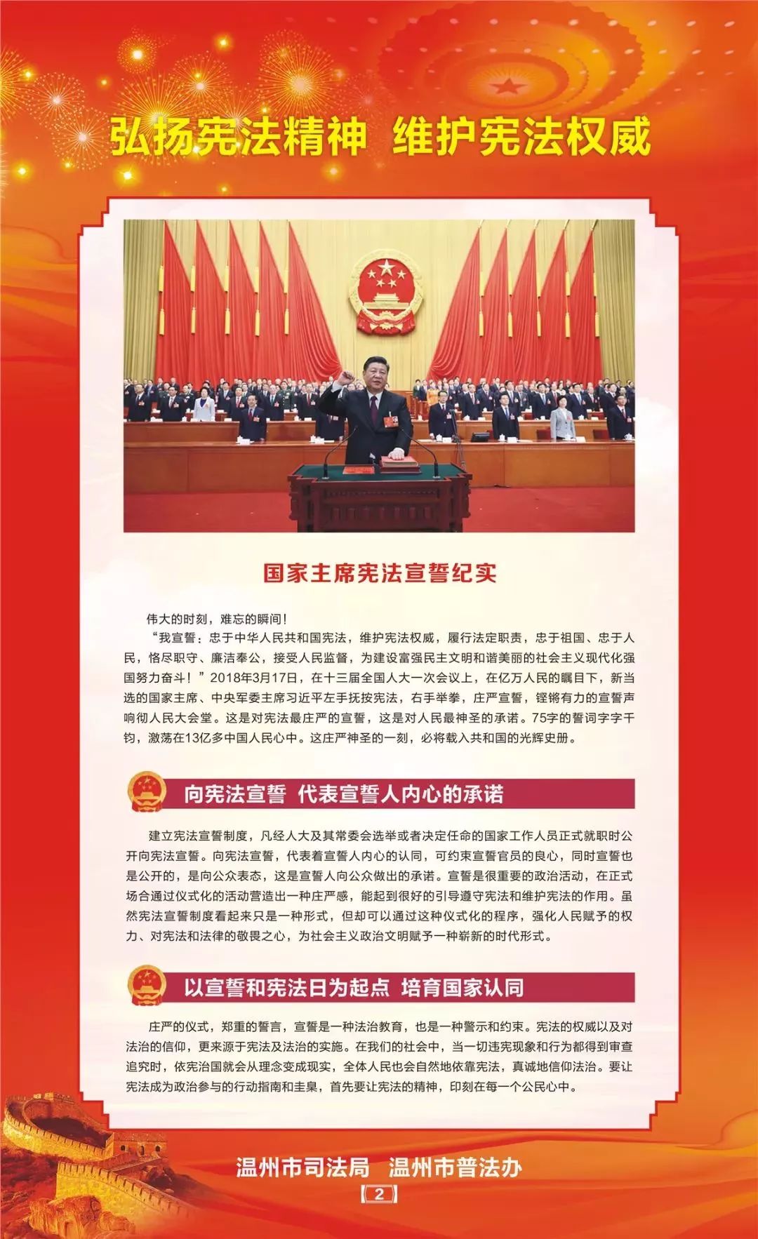 温州首个宪法宣传周来了!关于宪法,你了解多少?