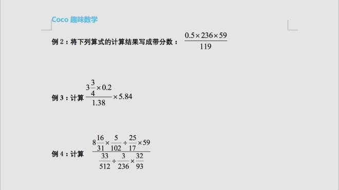 [图]分数乘除法：学会分数与小数混合运算技巧1，做对题目超简单