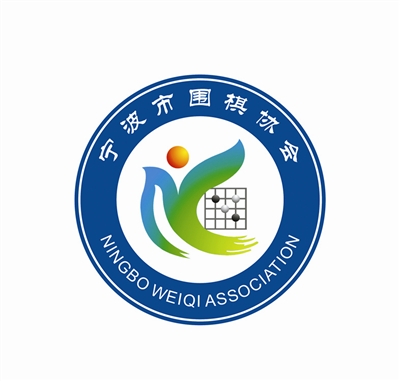 围棋社团标志图片