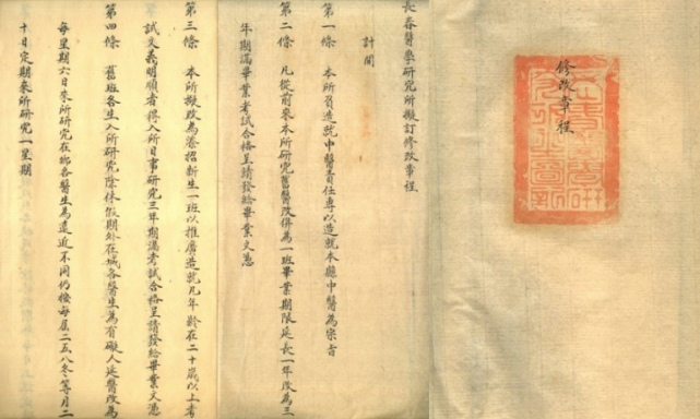 长春官医院之钤记