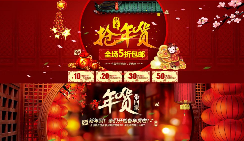 2019年天貓淘寶年貨節時間流程,商家玩轉年貨節具體攻略