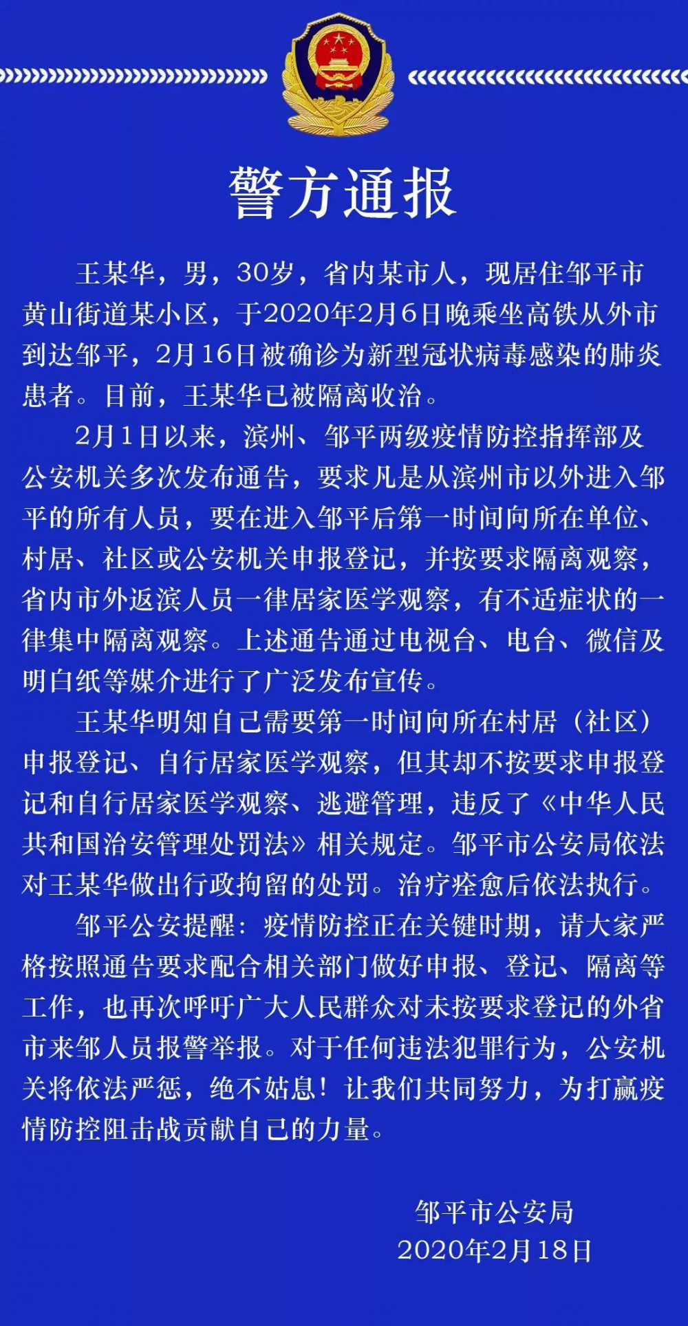 滨州疫情图片图片