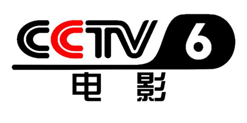 一个神奇的电视频道:cctv6,简直与热点神同步,从未停止