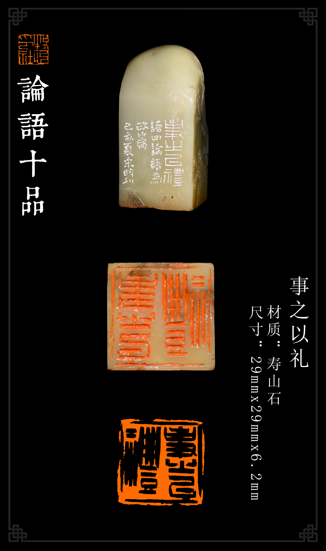 论语十品,书印合一的写意|宋明篆刻赏析