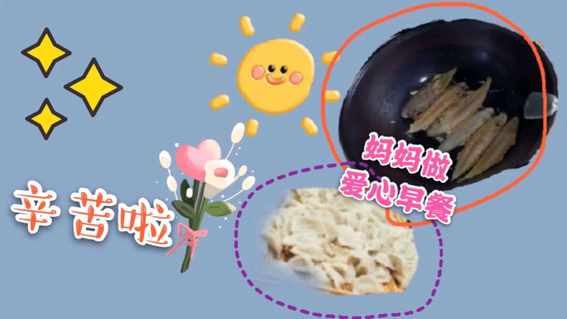 五一白菜姐回农村老家,妈妈做爱心早餐,土锅煎鱼配水饺,真幸福