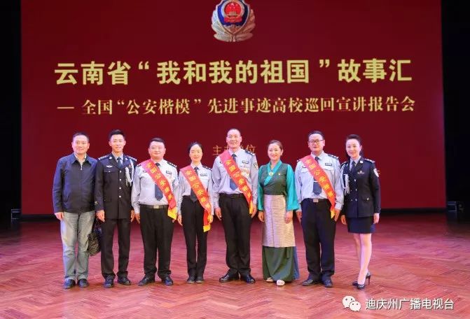 全国公安楷模羊拉派出所先进事迹报告会在昆明高校巡回宣讲