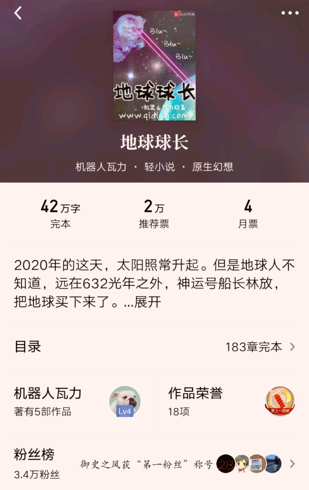 《地球球长》:小破球不再流浪?穿越者当上球长?