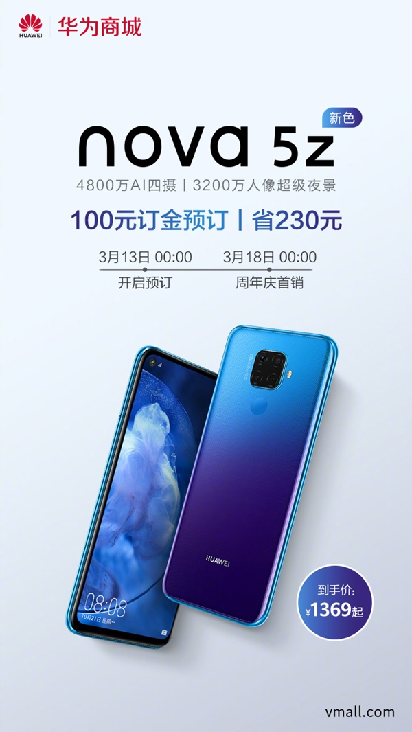 华为nova 5z极光色预订:麒麟810 20w 1369元