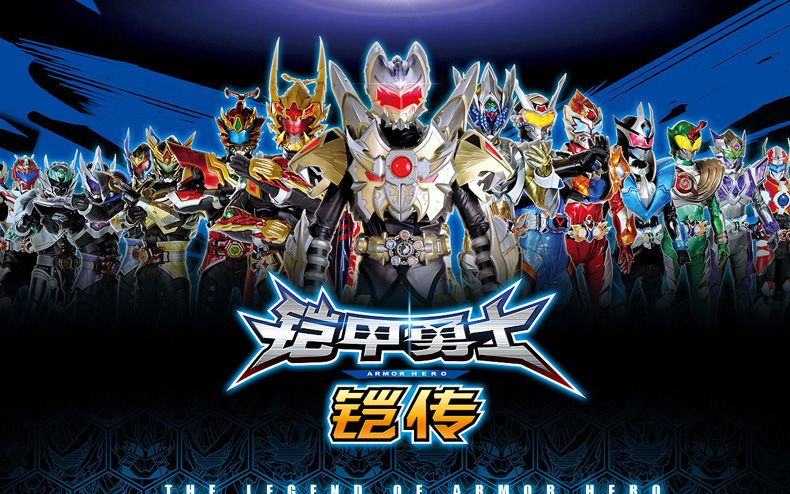 铠甲勇士10年成长史,炎龙进化霸气,风鹰达到颜值巅峰,帝皇慌了