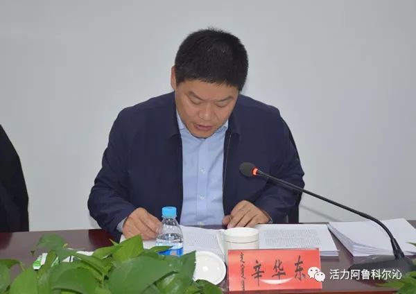 中共阿鲁科尔沁旗委员会召开常委班子2018年度民主生活会