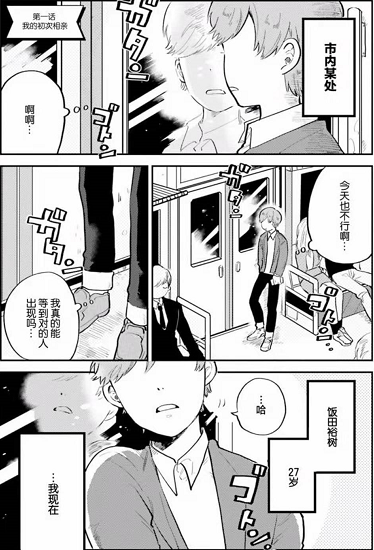 《知男而上》一部受君自传的相亲成长记录,没想到人生伴侣是?