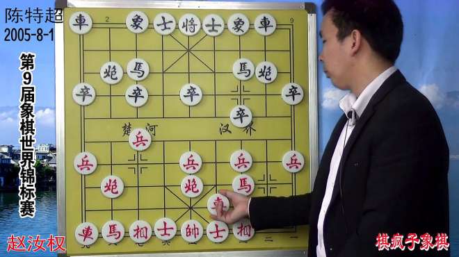 [图]387.象棋世界锦标赛，赵汝权15回合被绝杀