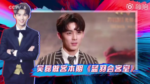 吴磊做客《蓝羽会客室》:过去的作品和成绩 都是我最大的压力