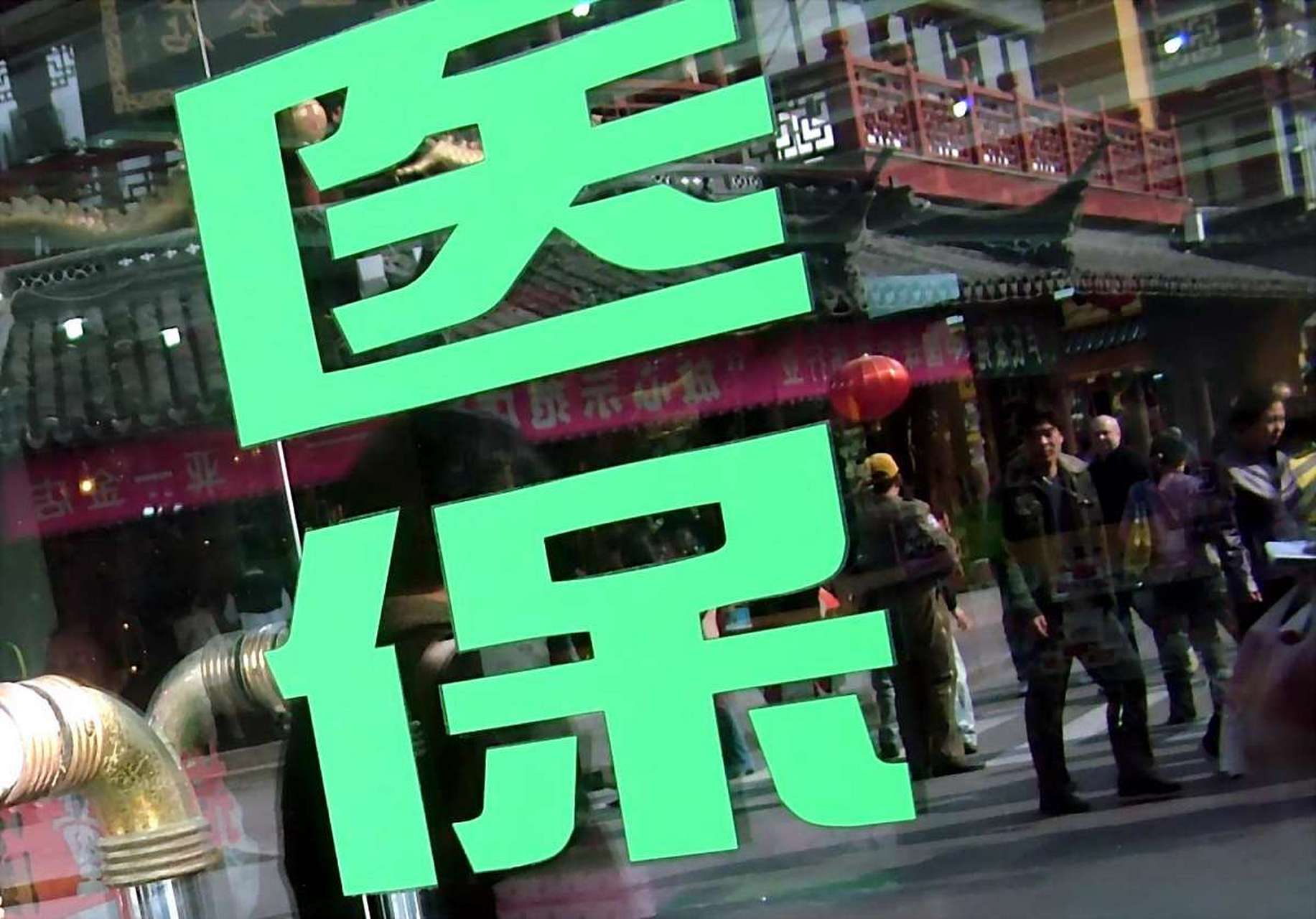 关于全民免费医疗,还是不能学西方国家现在这种医疗制度,看病让你预约