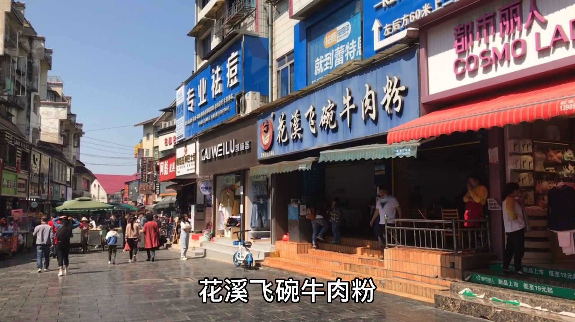贵阳这家花溪牛肉粉,竟然开了40多年,看看到底有多好吃?