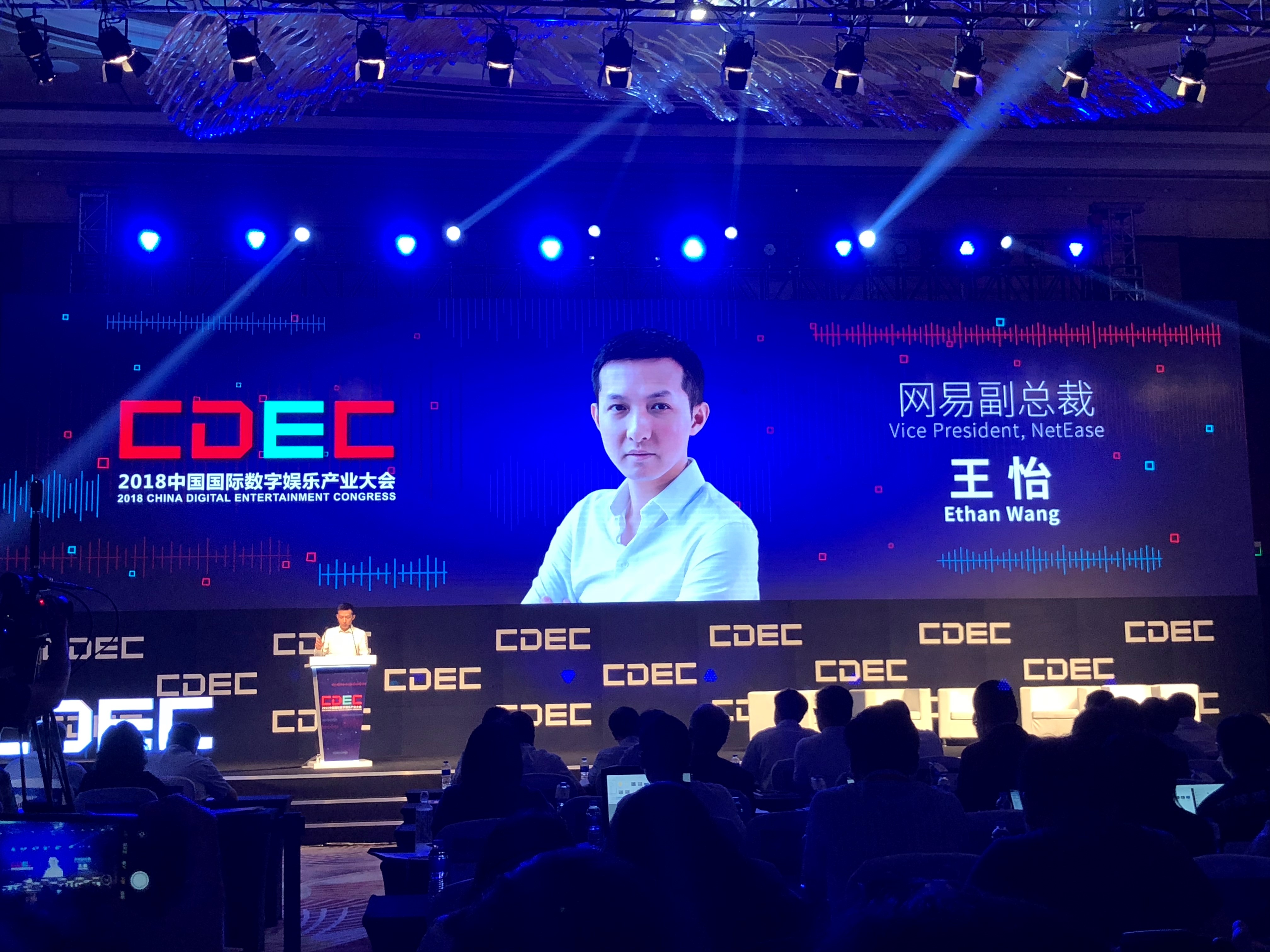 网易副总裁王怡:赋予游戏更多文化传播属性