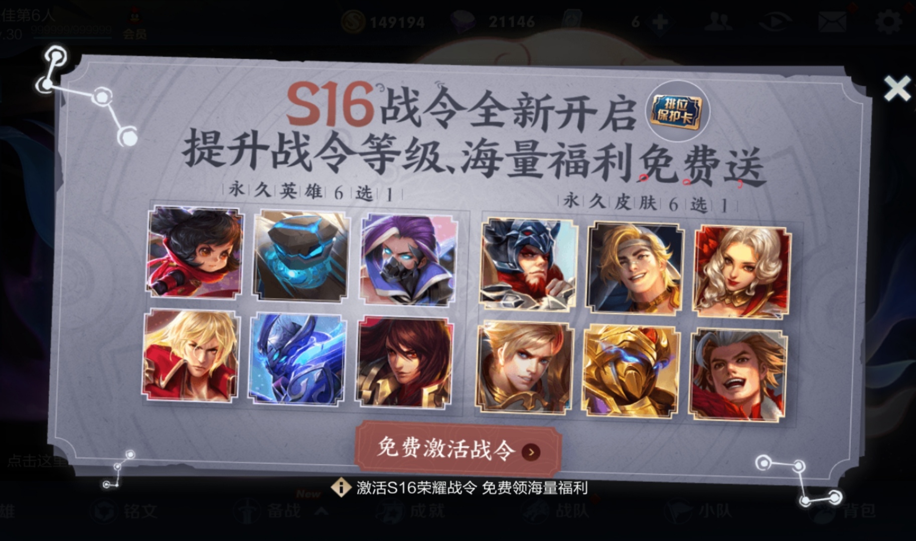 s16战令皮肤图片