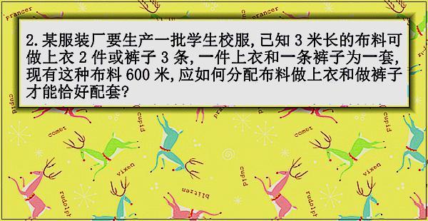 初中数学一元一次方程之配套问题,弄清数量关系,找准等量关系