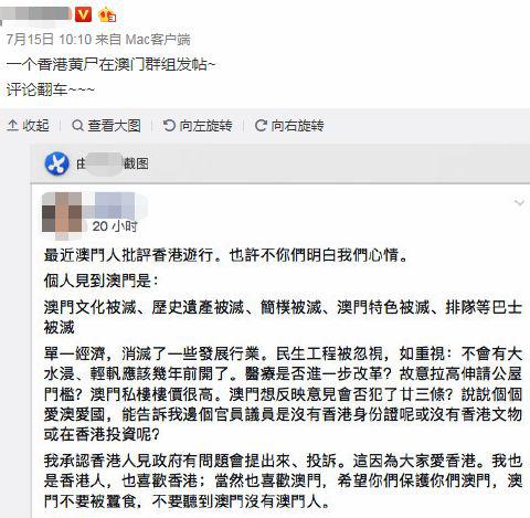 遭遇连环翻车！香港反对派疑挑唆澳门网友，被回击：别在这搞事