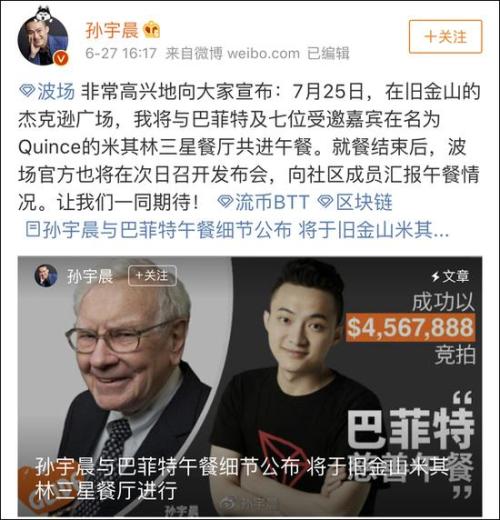 孙宇晨和巴菲特的这顿3000万天价午餐在哪儿吃?定了