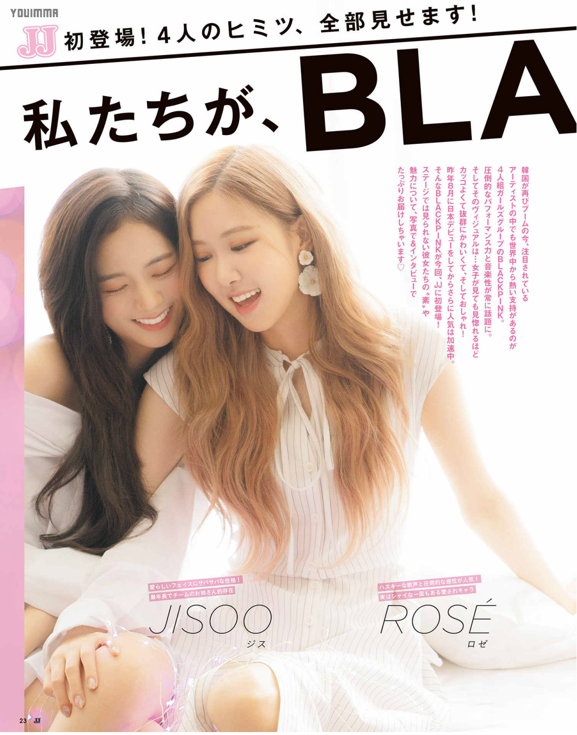 blackpink日本杂志画报扫图公开 漂亮女孩旁边还是漂亮女孩