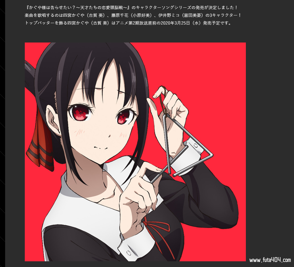辉夜大小姐想让我告白角色曲系列 将从第2季放送前的3月25日起陆续发售的图片 辉夜大小姐想让我告白角色曲系列 将从第2季放送前的3月25日起陆续发售 辉夜大小姐想让我告白 ACG资讯