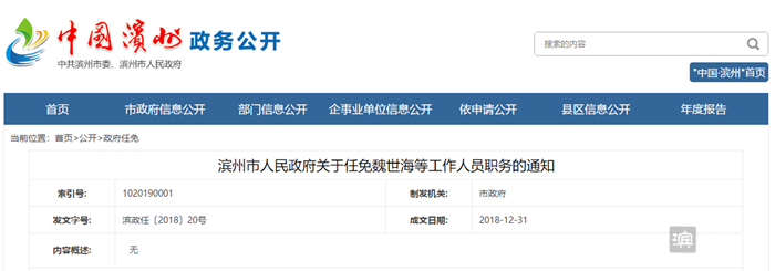 滨州市政府最新任免百余名干部